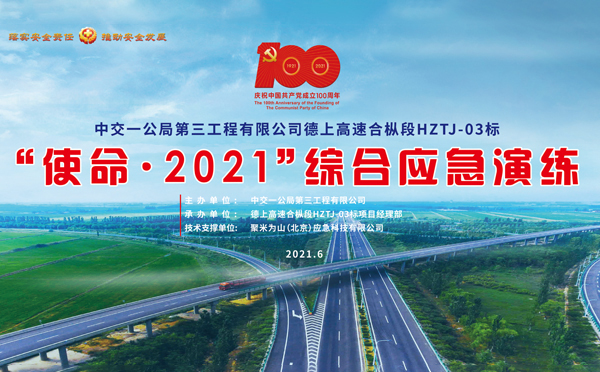 安全兰州应急演练拍摄制作.jpg